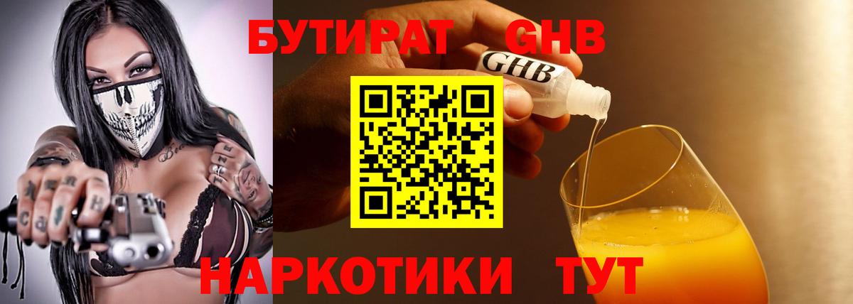 Бутират 1.4BDO Моздок