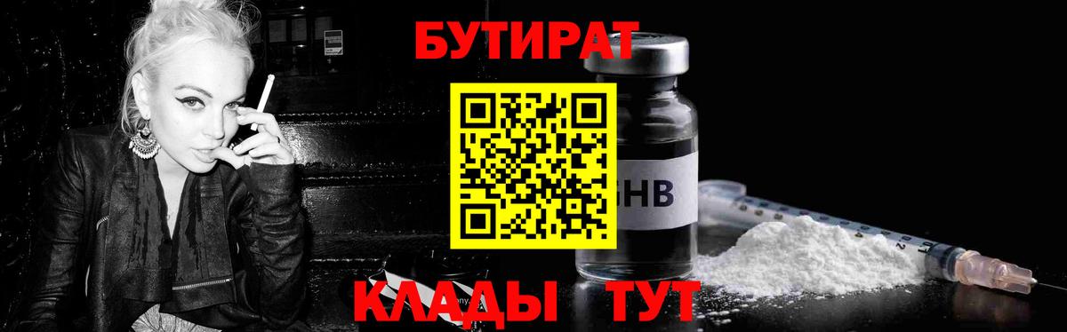 Бутират BDO 33%  Вход с VPN  Моздок 
