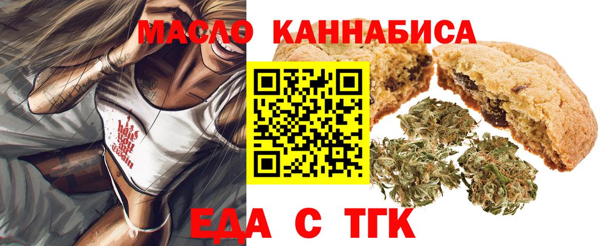 Печенье с ТГК конопля  Вход с VPN  Моздок 