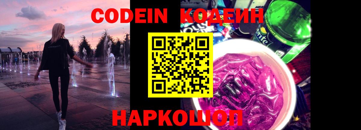 Codein Purple Drank Моздок