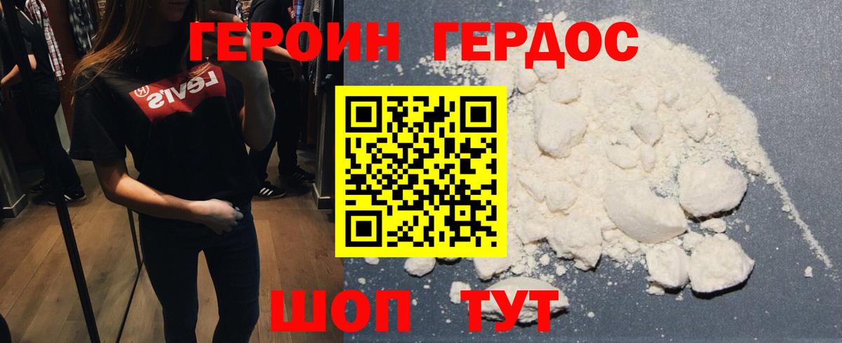 Героин гречка Моздок