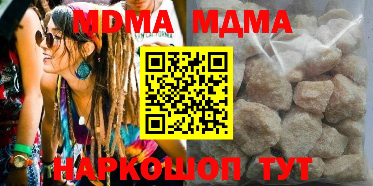 MDMA кристаллы Моздок